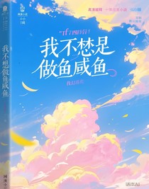 tf家族四代：我只想做條咸魚(yú)