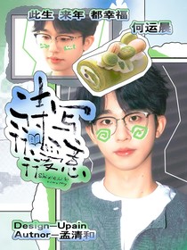 何運晨：詩寫愛意行行