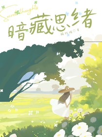暗藏思緒