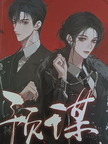预谋心动之阅读体