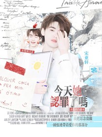 TNT：今天她认罪了吗