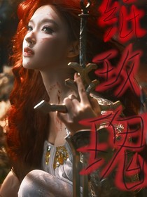 丁程鑫：纸玫瑰