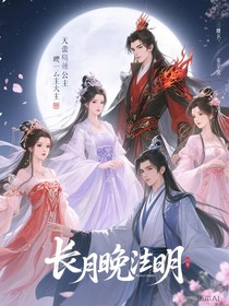 長月晛明