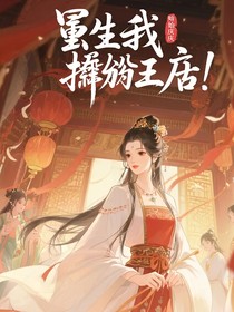 废后她不愿回头