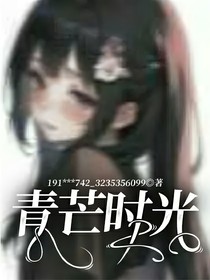 青芒時光
