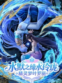 水默之締水玲瓏