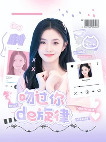 黃子弘凡：吻過你的旋律