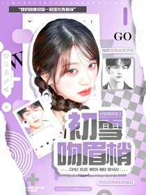 开始推理吧3：初雪吻眉梢