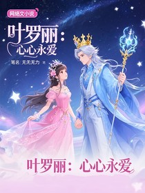 葉羅麗：心心永愛
