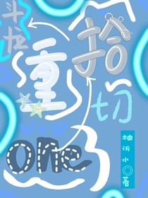 斗龙：重拾一切