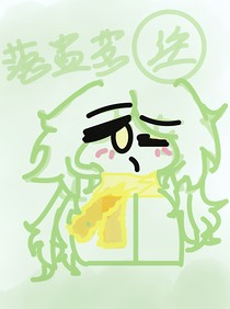 在無限流里飄了后