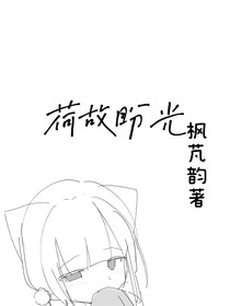 荷故盼光