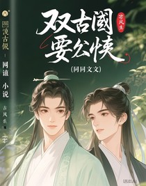 双男主（同人文，抽象）