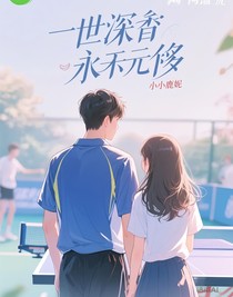 一世沈情永不移