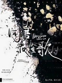 聞君夜笙歌