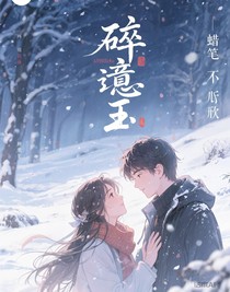 碎意玉