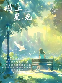 硯上星光