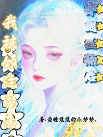 穿到星際后，我被傾注愛意