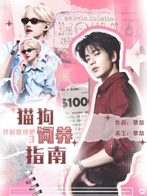 开始推理吧3：猫狗饲养指南