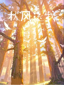 秋風(fēng)送我