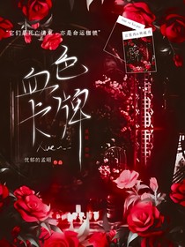 血色卡牌
