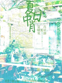 夏日中肖