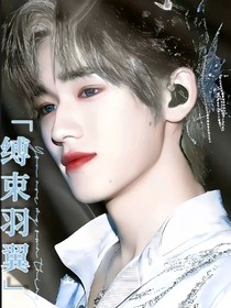 all軒：縛束羽翼