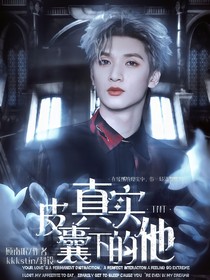 TNT：真實皮囊下的她