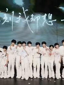 TF家族四代練習(xí)生95431