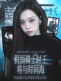 假面騎士時(shí)王：將與時(shí)間海