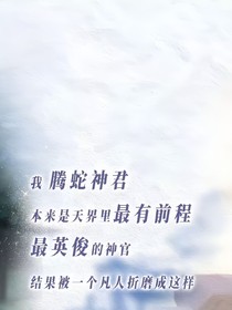 騰蛇錄
