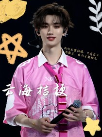 all鑫：云海结梗