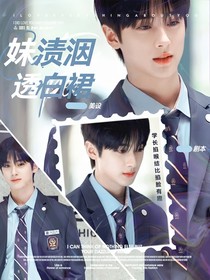 金旻奎：妹渍洇透白裙