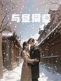 與晝同頻