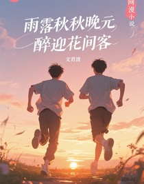 雨落秋意晚，醉迎花間客
