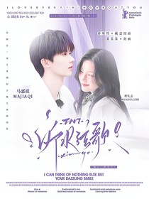 TNT：沂水弦歌