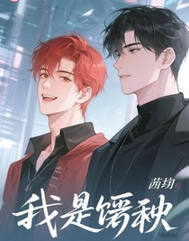 我是孬種