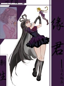 葉羅麗之緣君