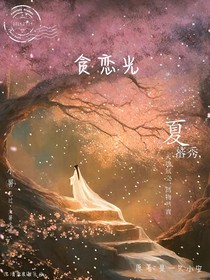 贪恋光