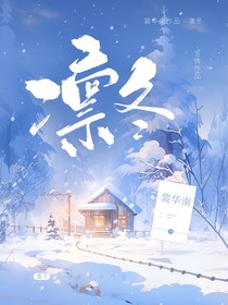 滄元圖：凜冬