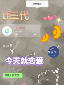 tf三代：我不要上恋综