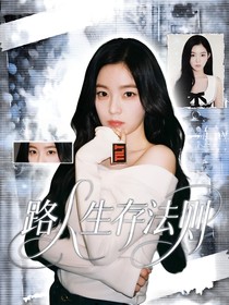 萌學(xué)園：路人生存法則