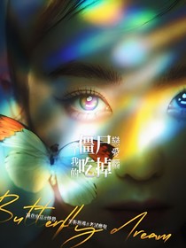 TF三代：僵尸吃掉了我的戀愛腦
