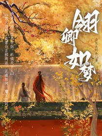 畫江湖之不良人：翎卿如夢