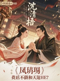 凤囚凰：废后不想和帝王HE
