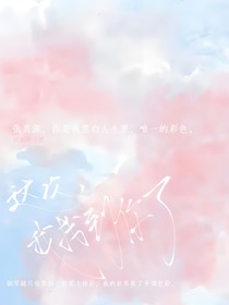 源軒：這次，我找到你了