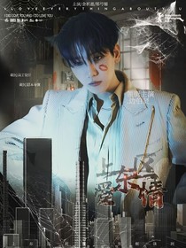 边伯贤：上东区爱情