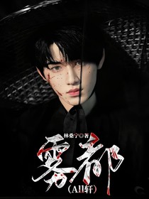 雾都（All轩）