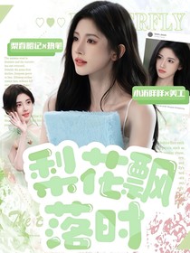 戰(zhàn)至巔峰4：梨花飄落時(shí)