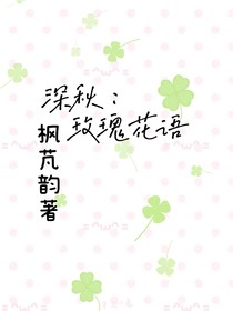 深秋：玫瑰花语